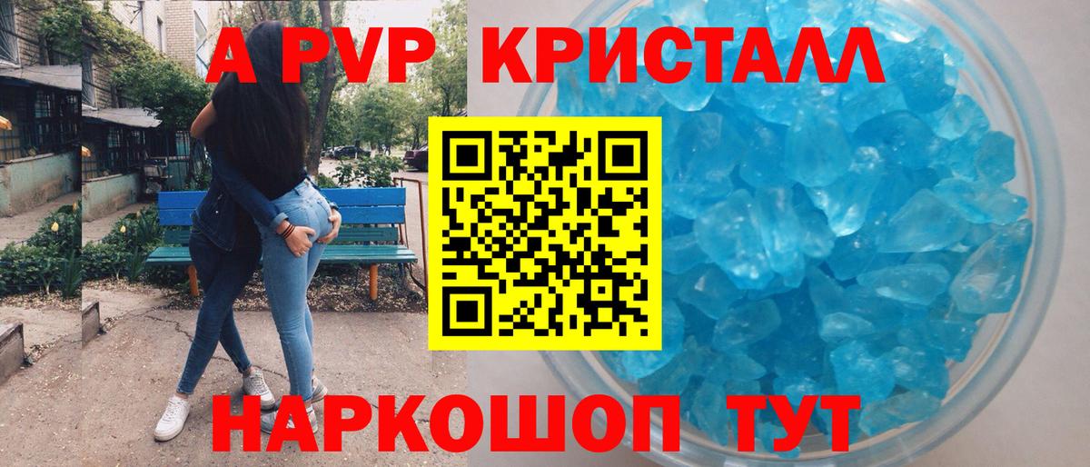 А ПВП кристаллы Грозный