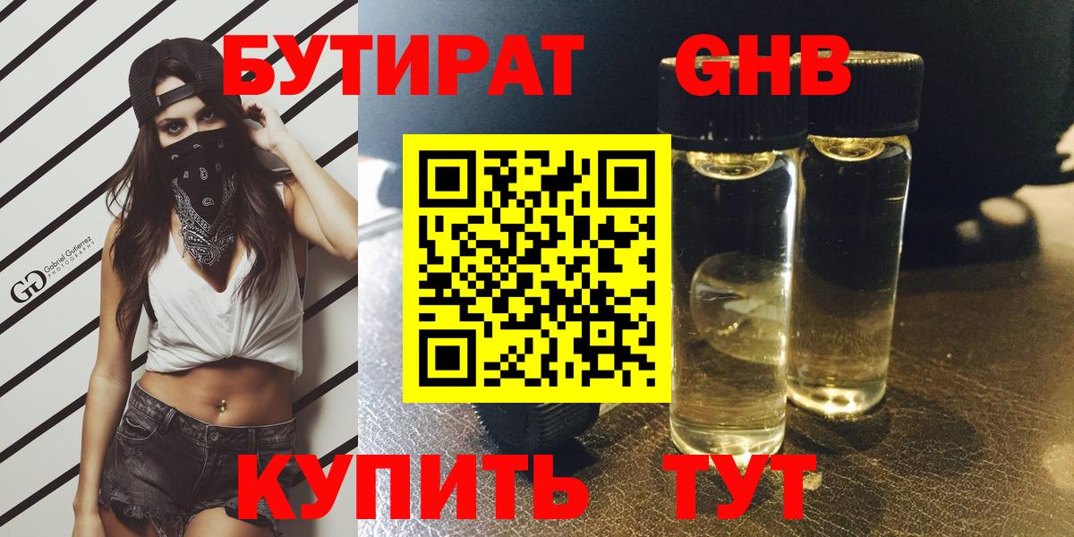 БУТИРАТ оксана Грозный