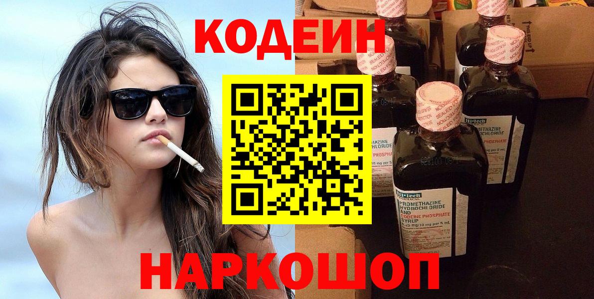 Кодеин напиток Lean (лин)  Кодеин напиток Lean (лин)  Вход с VPN  Грозный 